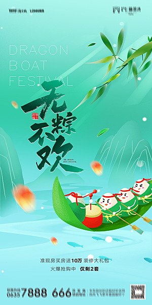 地产端午节节日简约大气海报