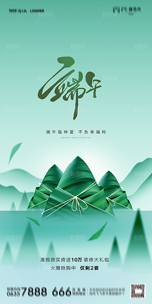 地产端午节节日简约大气海报