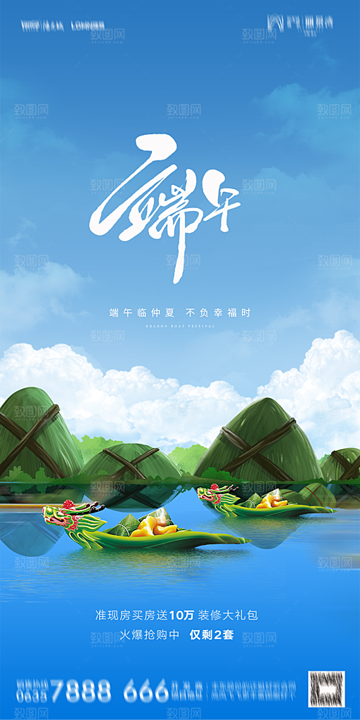 地产端午节节日简约大气海报