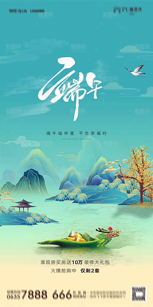 地产端午节节日简约大气海报