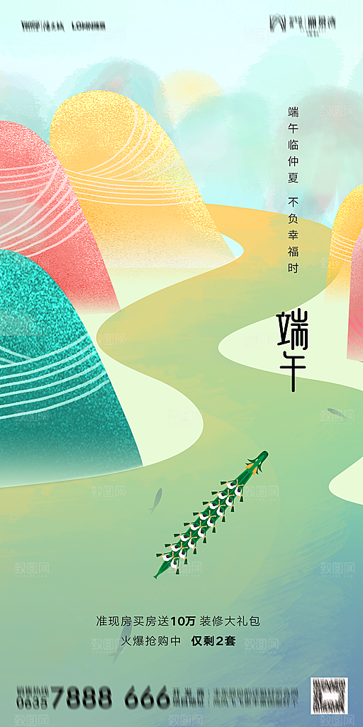 地产端午节节日简约大气海报