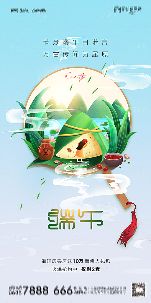 地产端午节节日简约大气海报