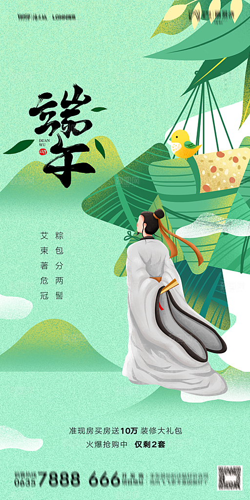 地产端午节节日简约大气海报