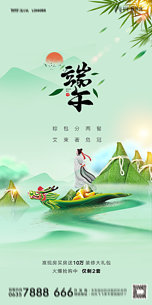 地产端午节节日简约大气海报