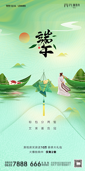 地产端午节节日简约大气海报