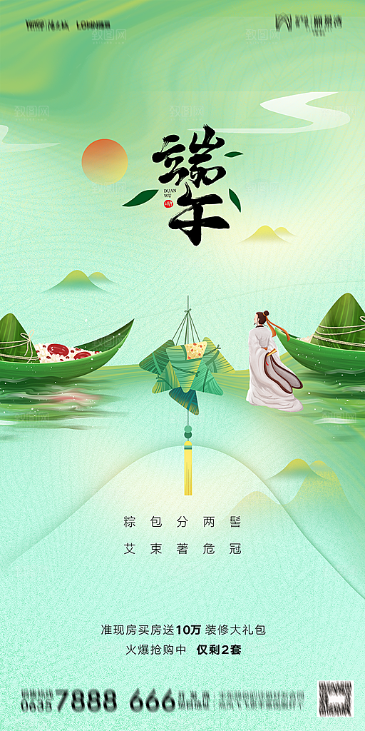 地产端午节节日简约大气海报