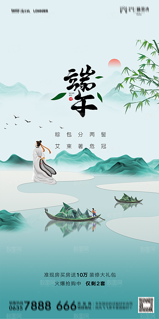 地产端午节节日简约大气海报