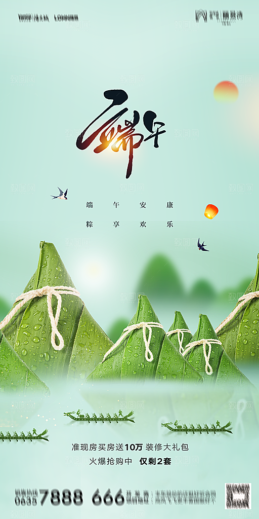 地产端午节节日简约大气海报