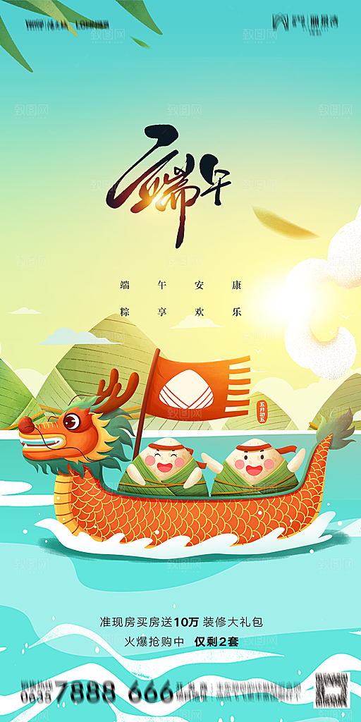 地产端午节节日简约大气海报