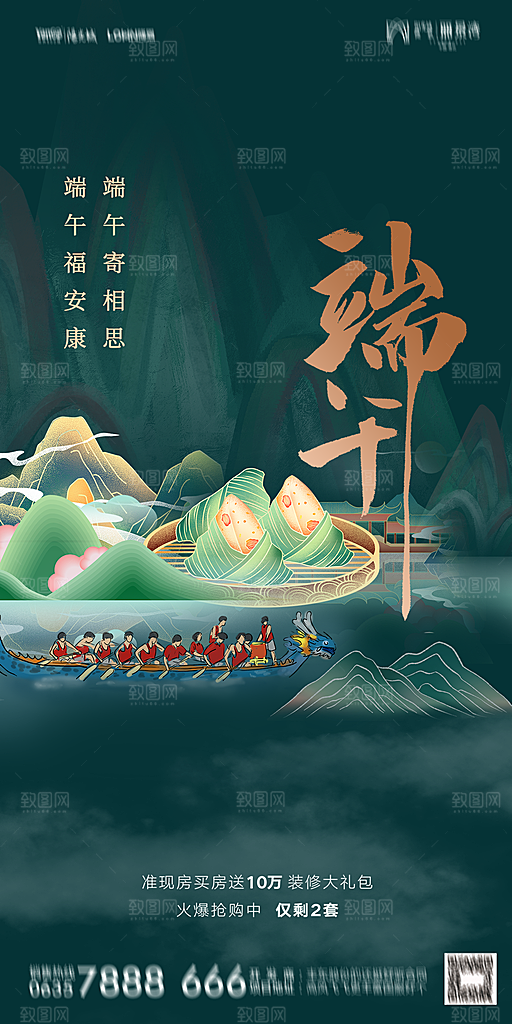 地产端午节节日简约大气海报