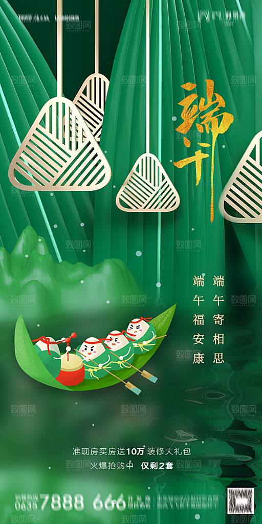地产端午节节日简约大气海报