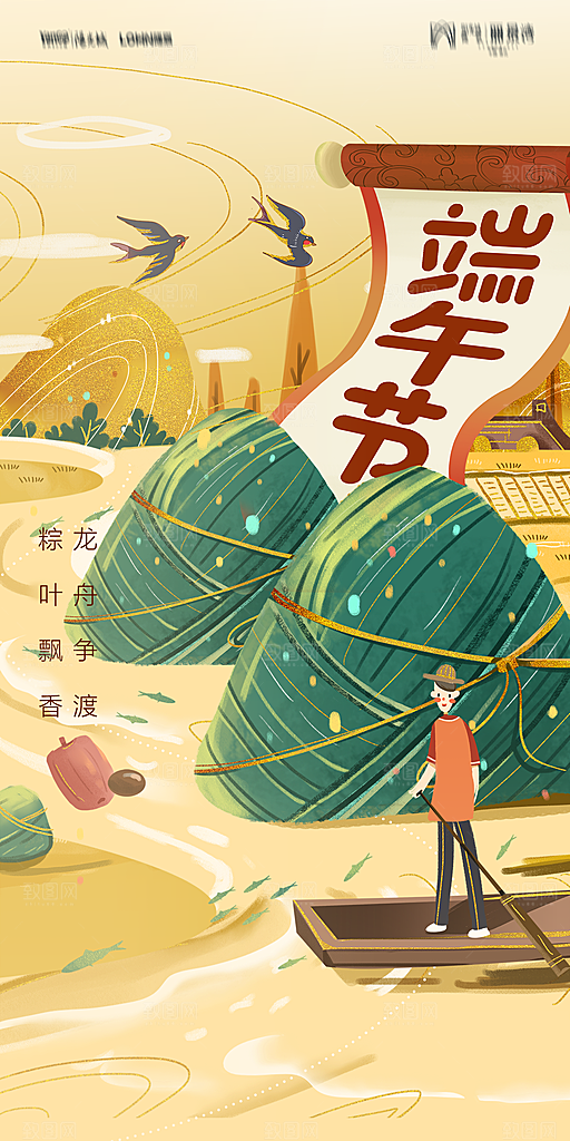 地产端午节节日简约大气海报