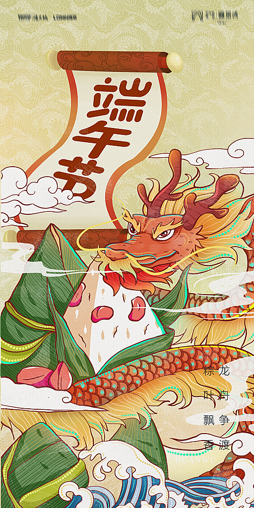 地产端午节节日简约大气海报