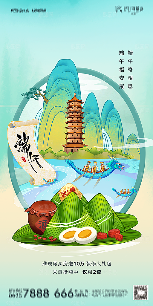 地产端午节节日简约大气海报