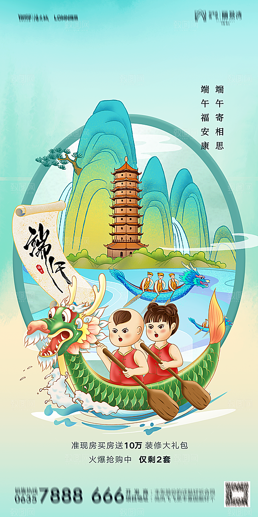地产端午节节日简约大气海报
