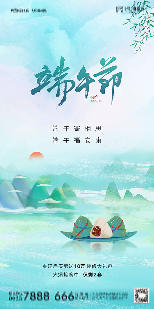 地产端午节节日简约大气海报