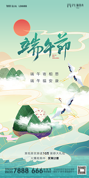地产端午节节日简约大气海报