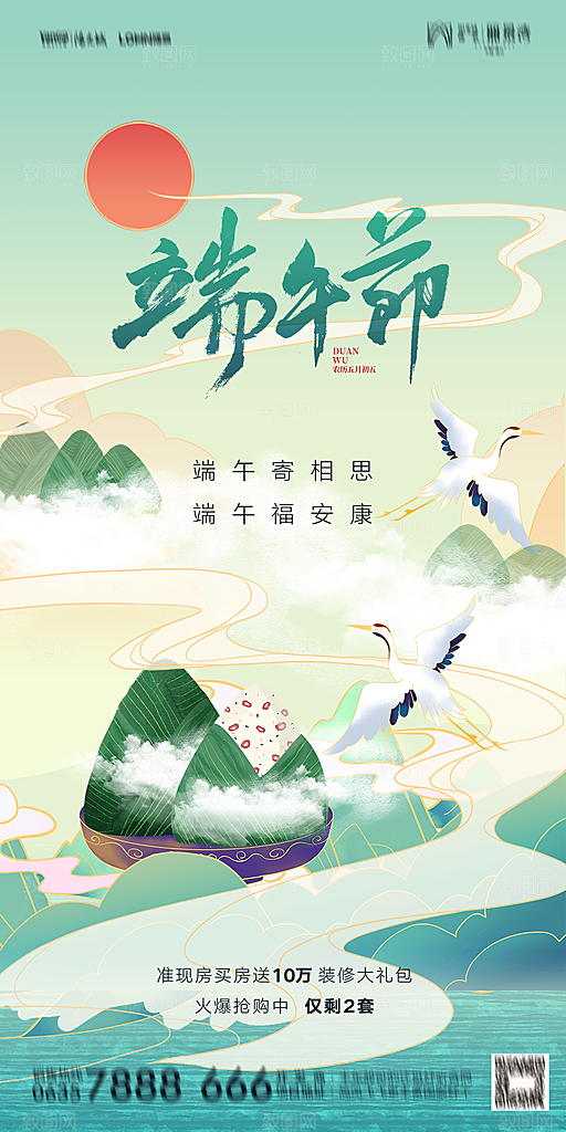 地产端午节节日简约大气海报
