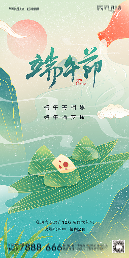 地产端午节节日简约大气海报