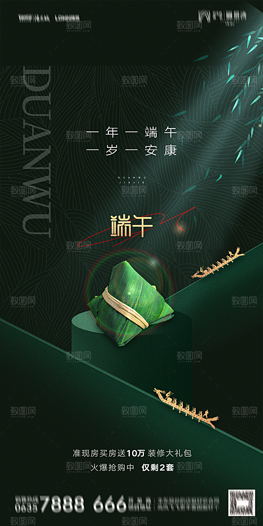 地产端午节节日简约大气海报