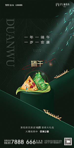 地产端午节节日简约大气海报