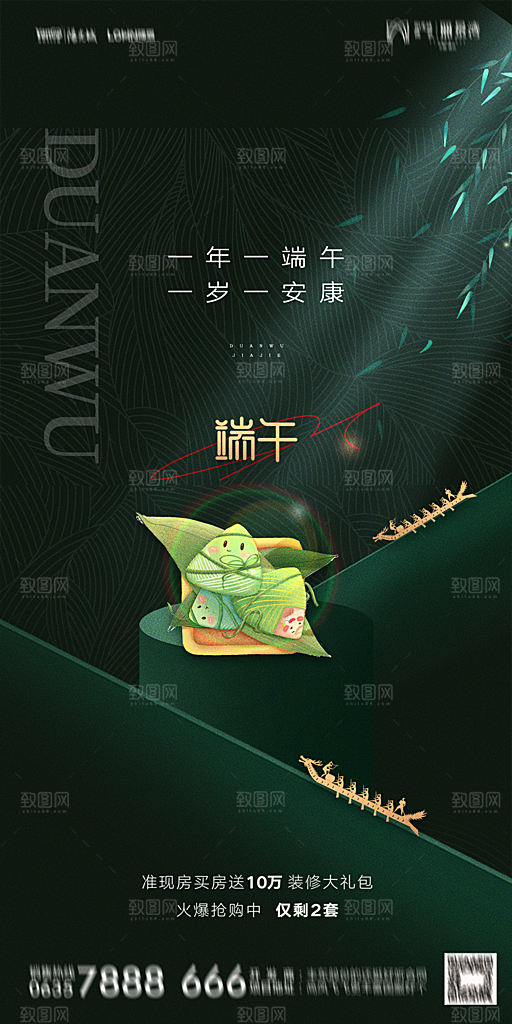 地产端午节节日简约大气海报