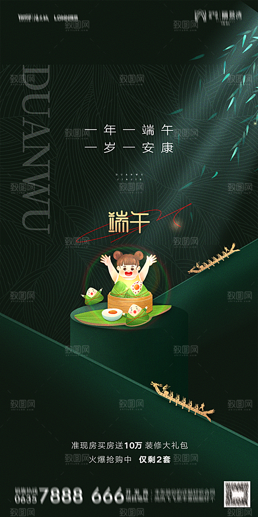 地产端午节节日简约大气海报
