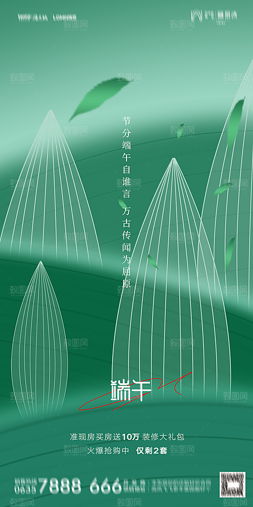 地产端午节节日简约大气海报