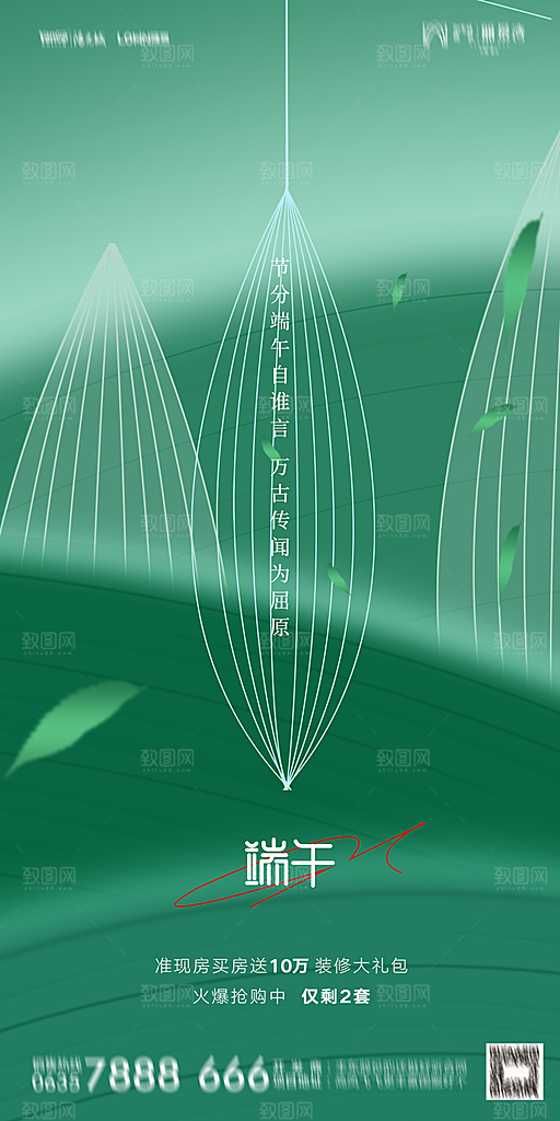 地产端午节节日简约大气海报
