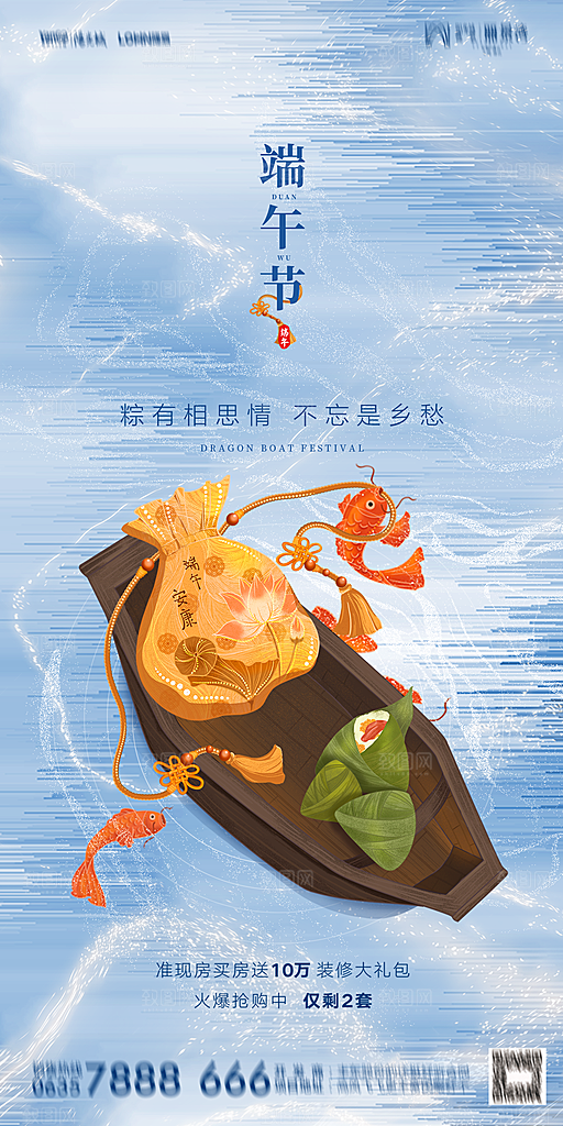 地产端午节节日简约大气海报