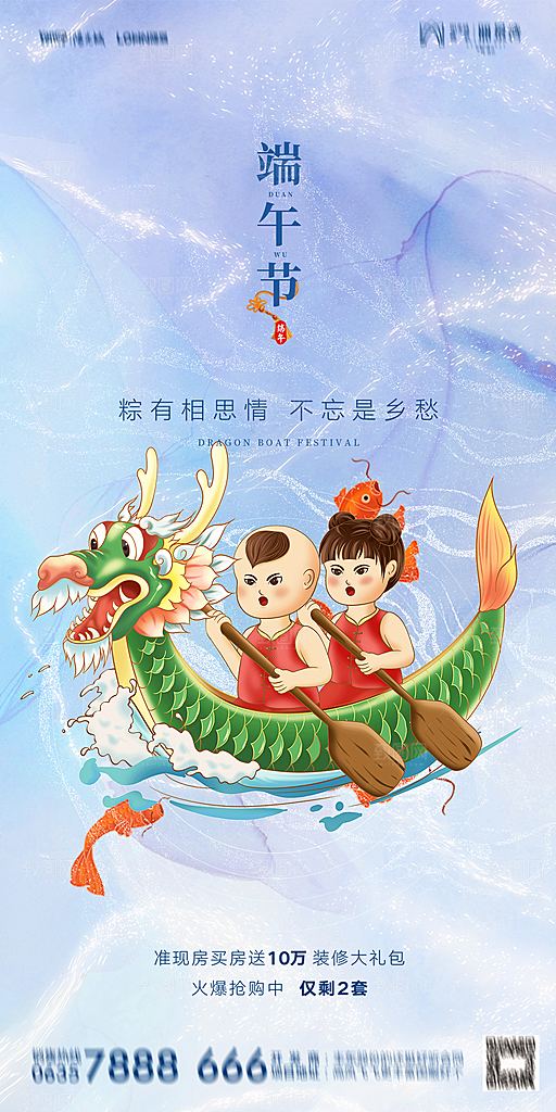 地产端午节节日简约大气海报