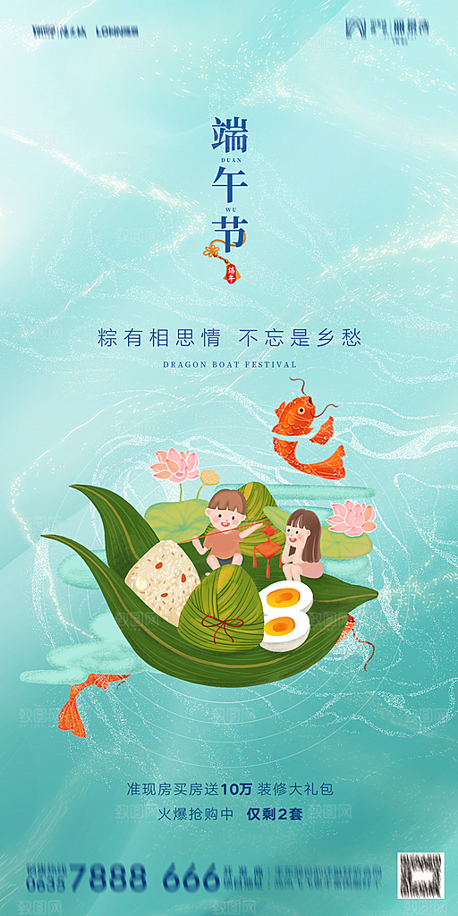 地产端午节节日简约大气海报