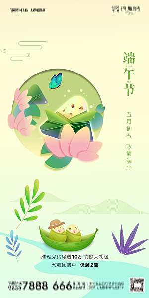 地产端午节节日简约大气海报