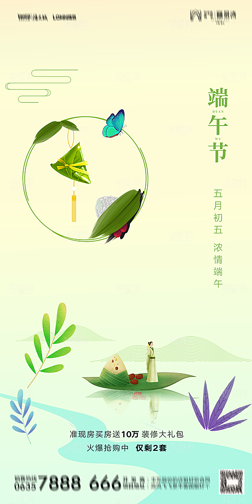 地产端午节节日简约大气海报