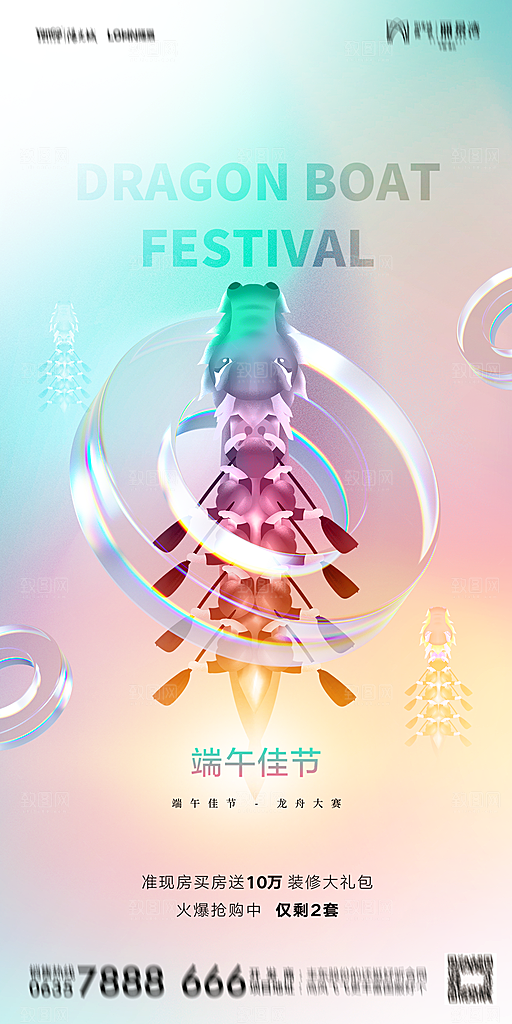 地产端午节节日简约大气海报