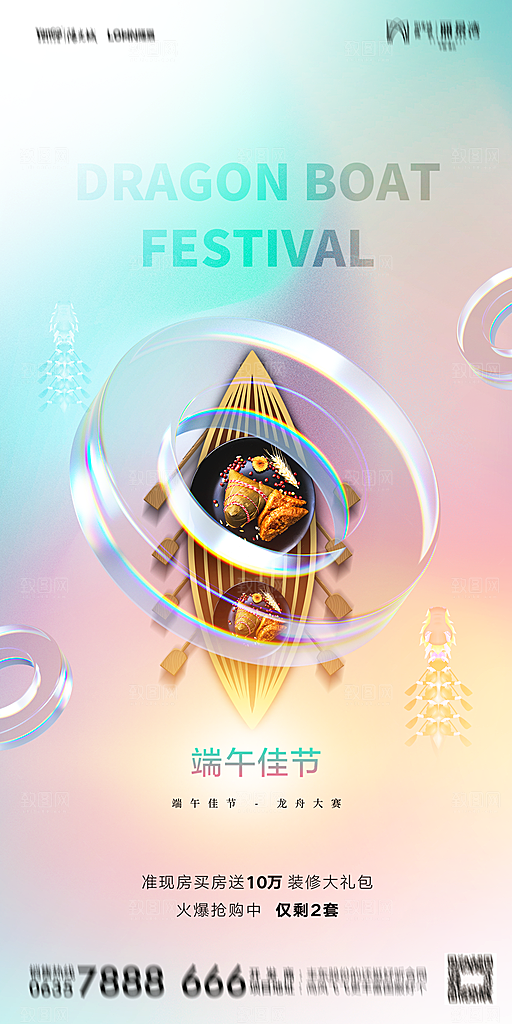 地产端午节节日简约大气海报