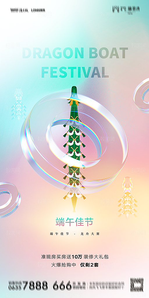 地产端午节节日简约大气海报