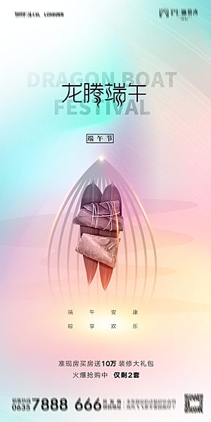 地产端午节节日简约大气海报