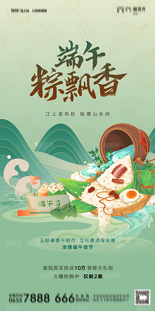 地产端午节节日简约大气海报