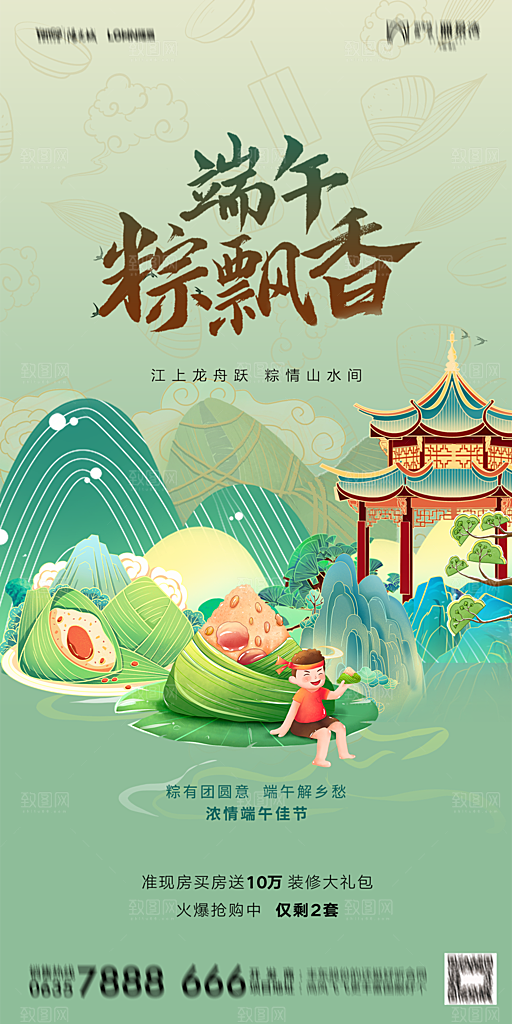 地产端午节节日简约大气海报