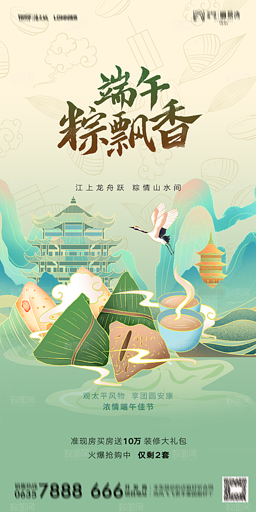 地产端午节节日简约大气海报