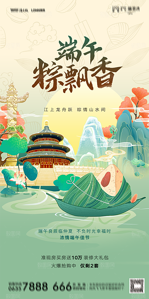 地产端午节节日简约大气海报