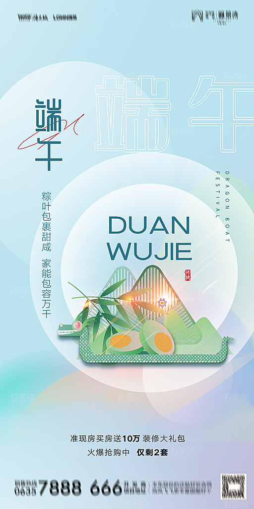 地产端午节节日简约大气海报