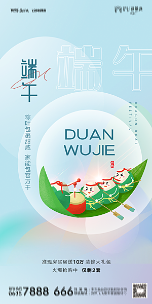 地产端午节节日简约大气海报