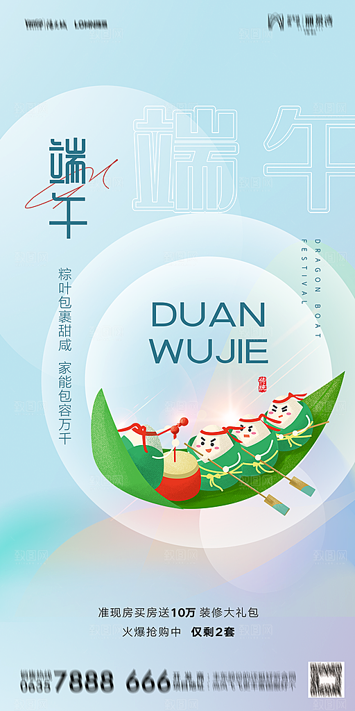 地产端午节节日简约大气海报