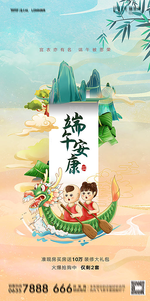 地产端午节节日简约大气海报