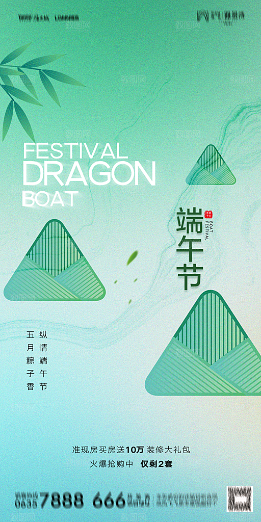 地产端午节节日简约大气海报