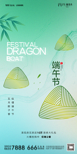 地产端午节节日简约大气海报