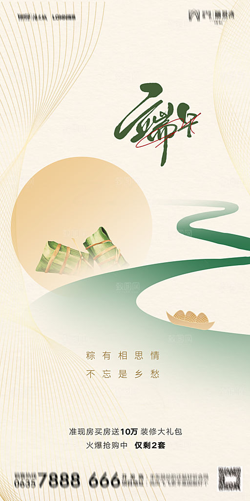 地产端午节节日简约大气海报
