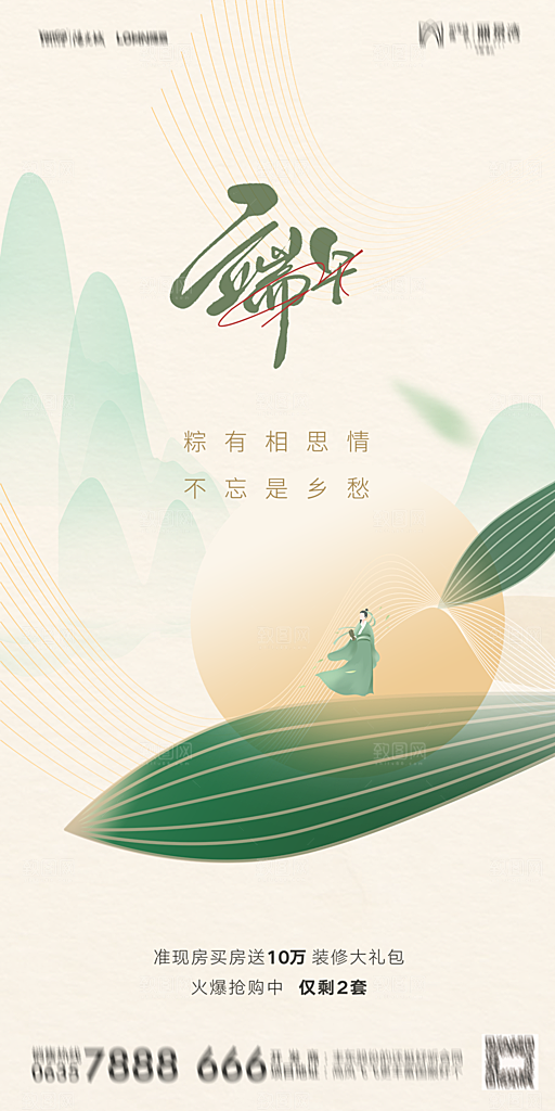 地产端午节节日简约大气海报